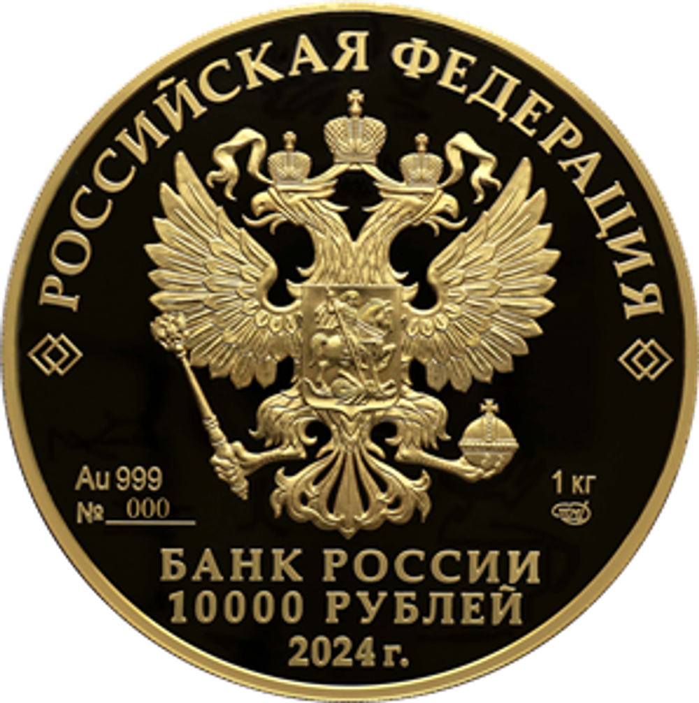 10 000 рублей 225-летие со дня рождения А.С. Пушкина Серия «Исторические события» 2024 год. PROOF