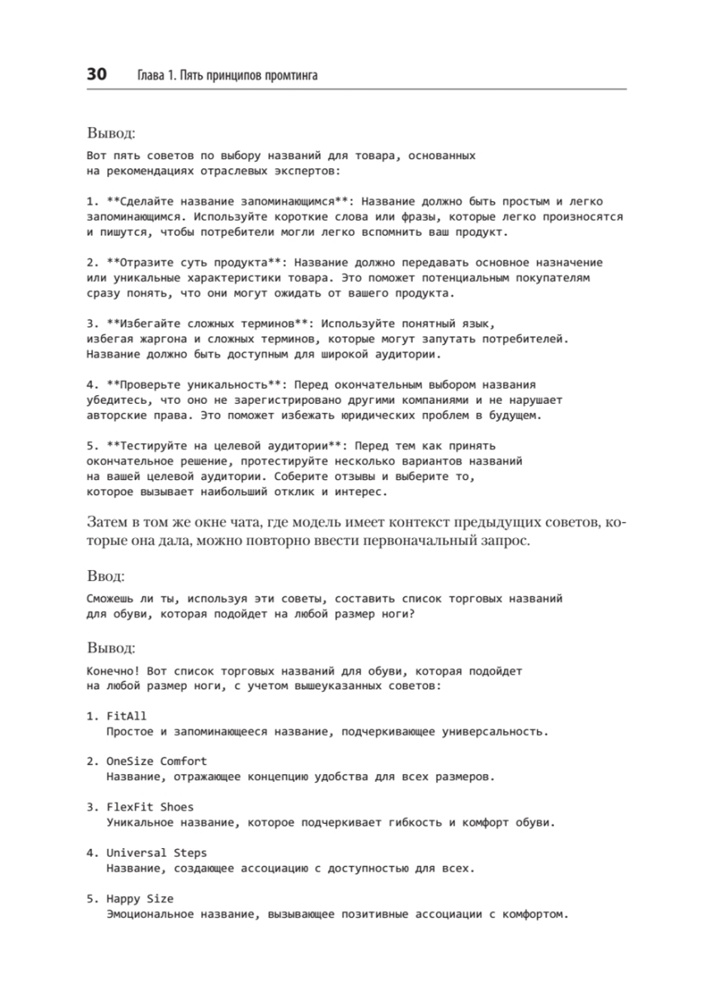 Промт-инжиниринг для GenAI. Паттерны надежных запросов для качественных результатов