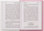 Лекарство для души старца Иоанна Крестьянкина. Карманный формат