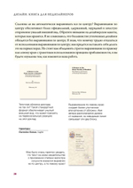 Дизайн. Книга для недизайнеров