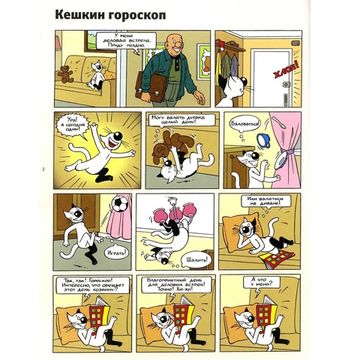 Комикс Кешка без тормозов