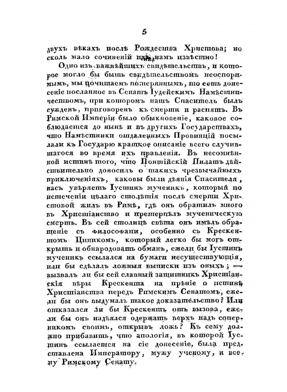 Историческия доказательства божественности Иисуса Христа | Д. Аддисон
