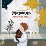 Марсель встает на лапы