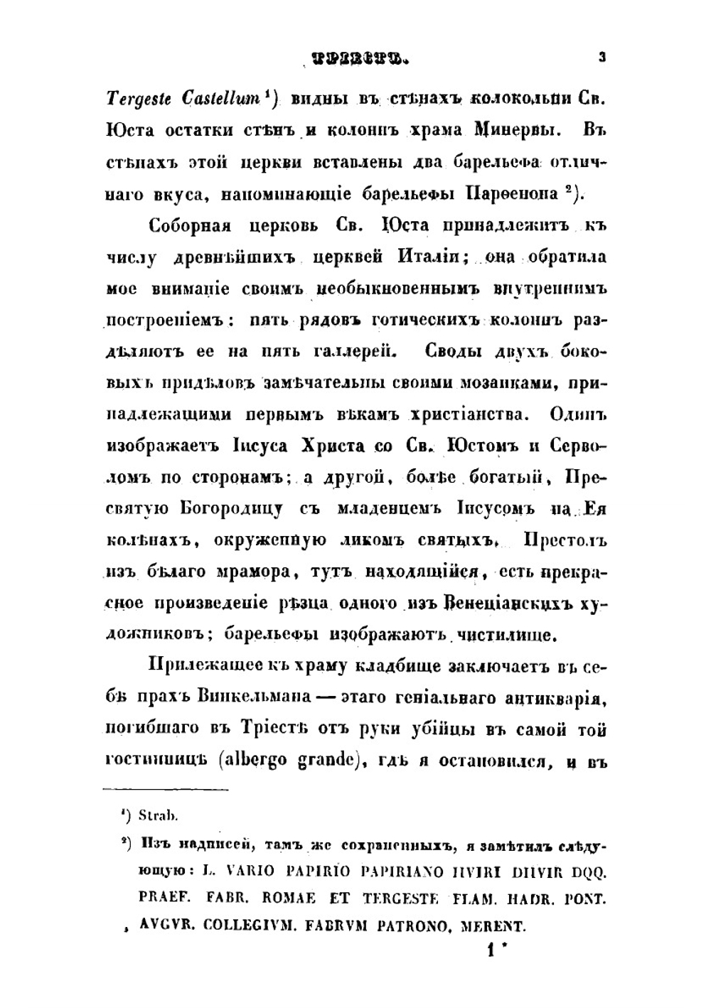 Путешествие по Египту и Нубии | Норов Авраам