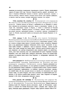 Памятники дипломатических сношений древней России с державами иностранными. Том 2 | Нет автора