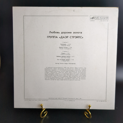LP Dire Straits / Даэр Стрэйтс - Любовь Дороже Золота. Виниловая пластинка 12 дюймов. Мелодия СССР 1986 год.
