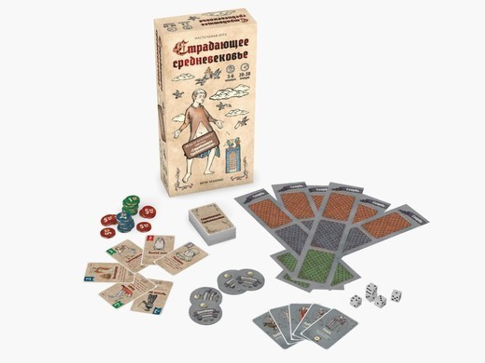 Страдающее Средневековье