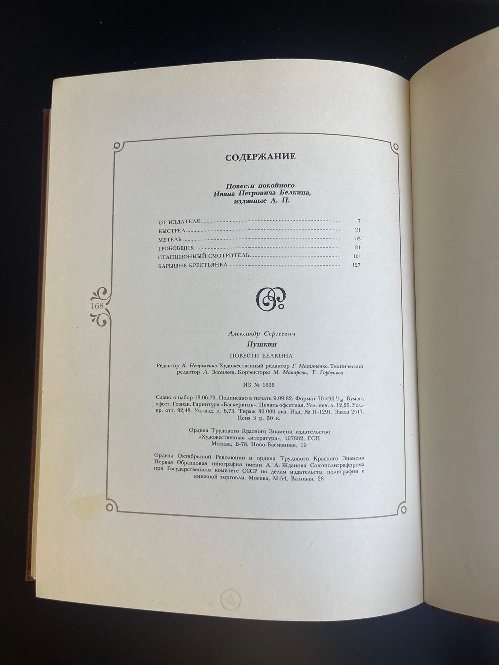 Книга А.С.Пушкин Повести Белкина, СССР 1983 год