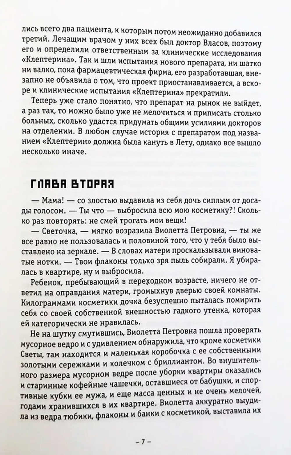 Сломанный ген