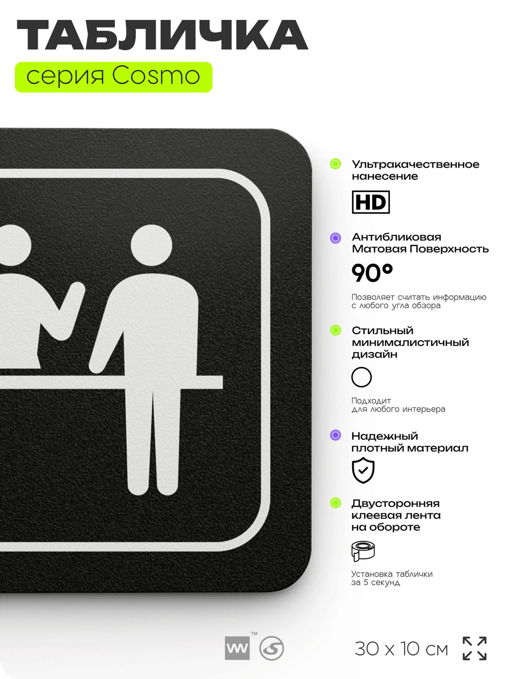 Табличка Администратор, для офиса, отеля, автомойки, 30 х 10 см, на стену и дверь, черная с двусторонним скотчем, Айдентика Технолоджи