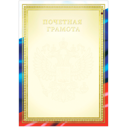 Почетная грамота A4, ArtSpace, мелованный картон, тиснение фольгой