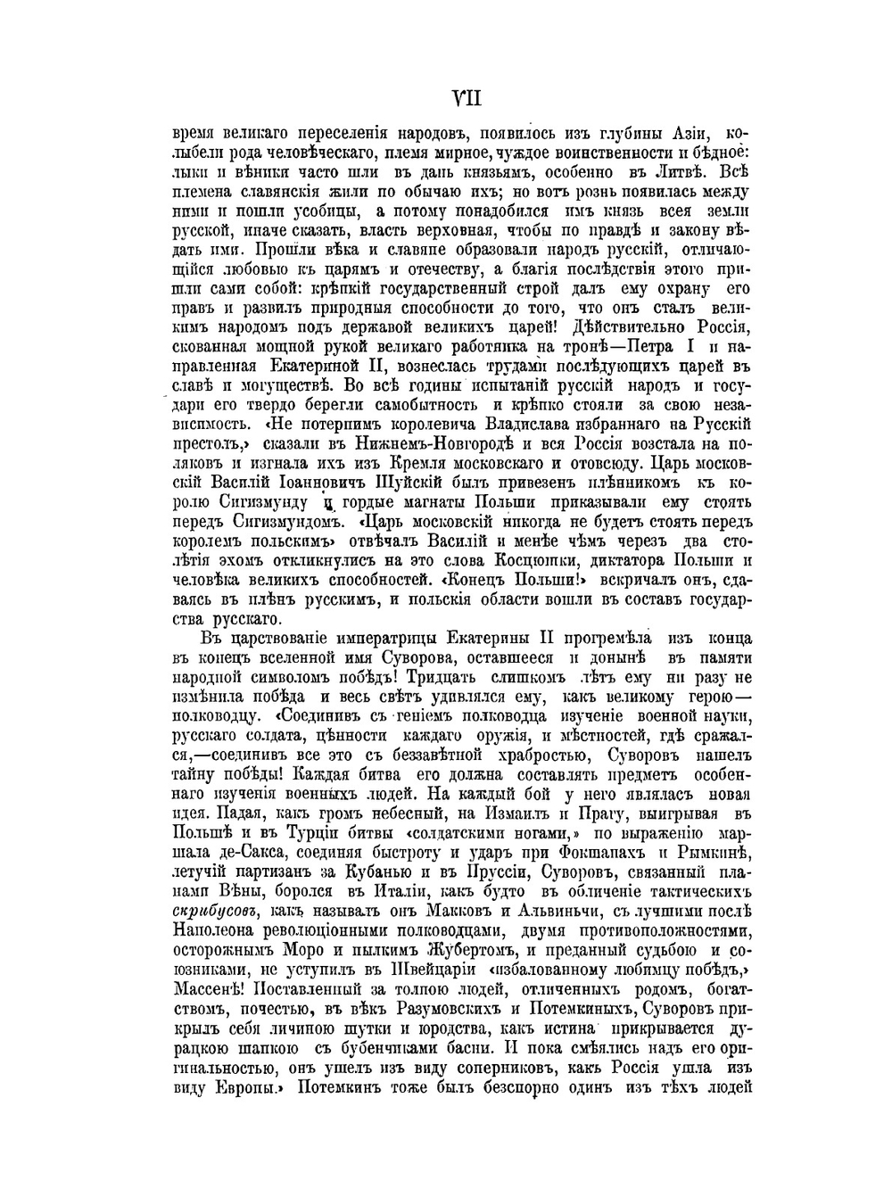 Свет, правда и народы России всех времен. или Полная история русского государства. Том 1–2 | Хитрово