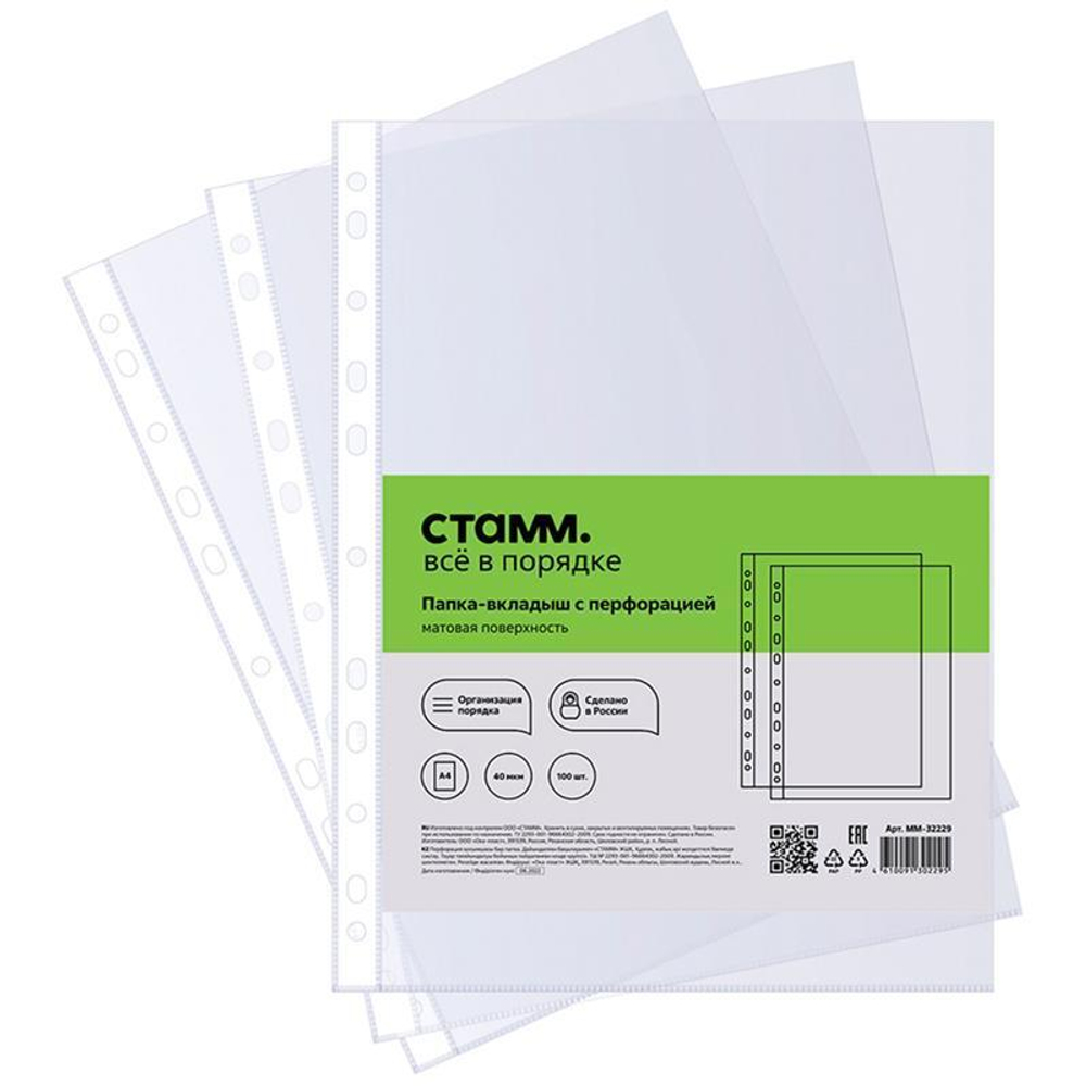 Папка-вкладыш А4 с перф. 40мкм, матовая 100 шт. (Стамм)
