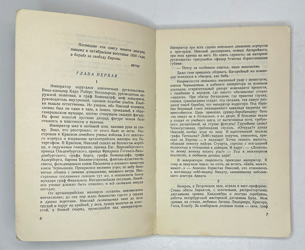 Гуль Р. Скиф в Европе: Бакунин и и Николай I. Нью-Йорк: Изд-во "Мост", 1958 г.