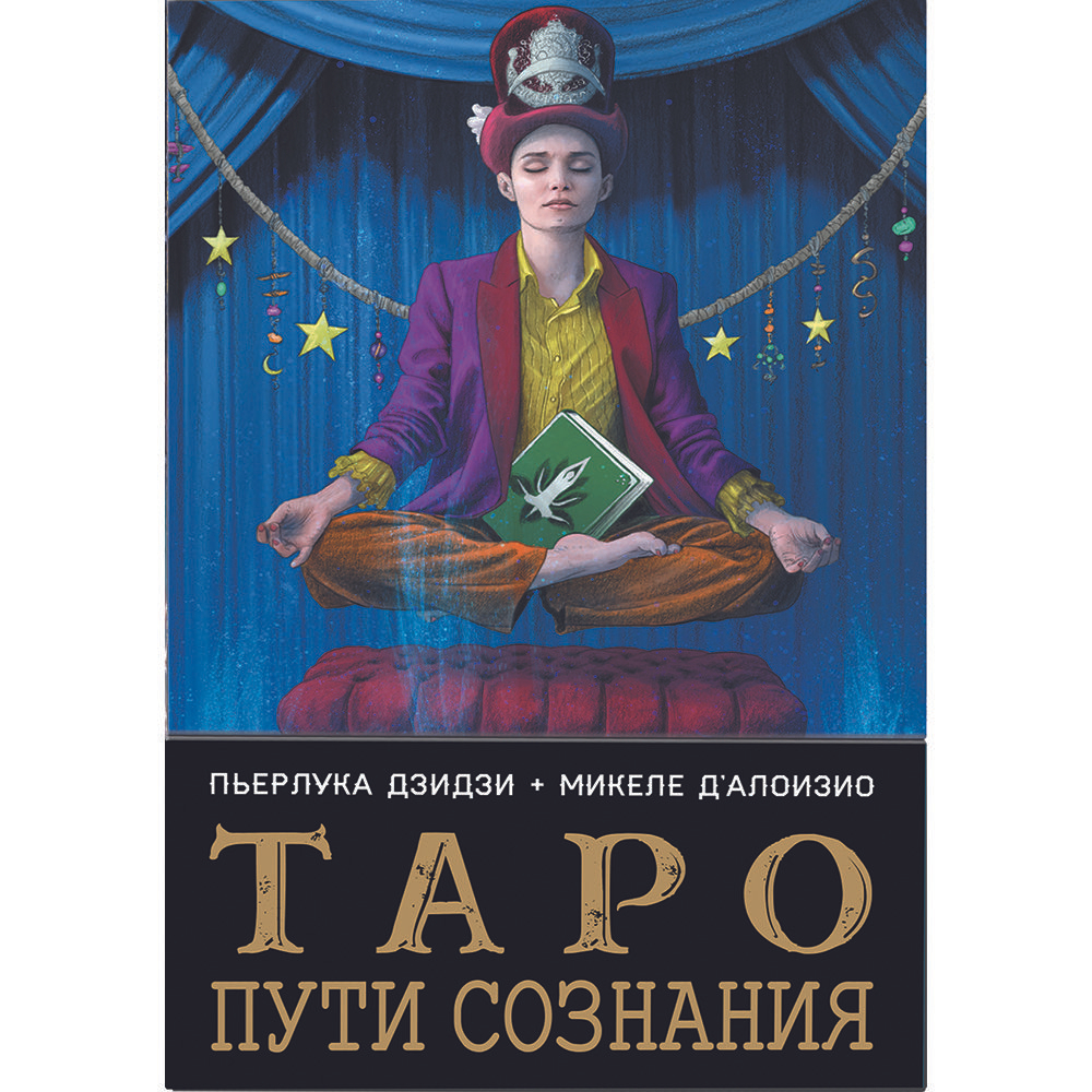 Карты-Премьер "Таро Пути Сознания"