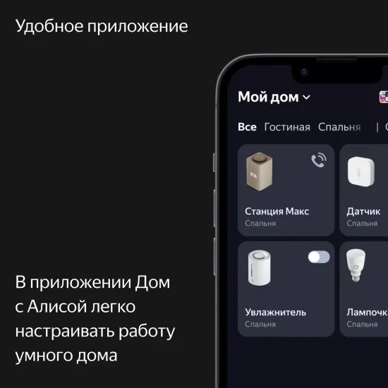 Умная колонка Яндекс Станция Макс c Алисой и Zigbee, бежевый