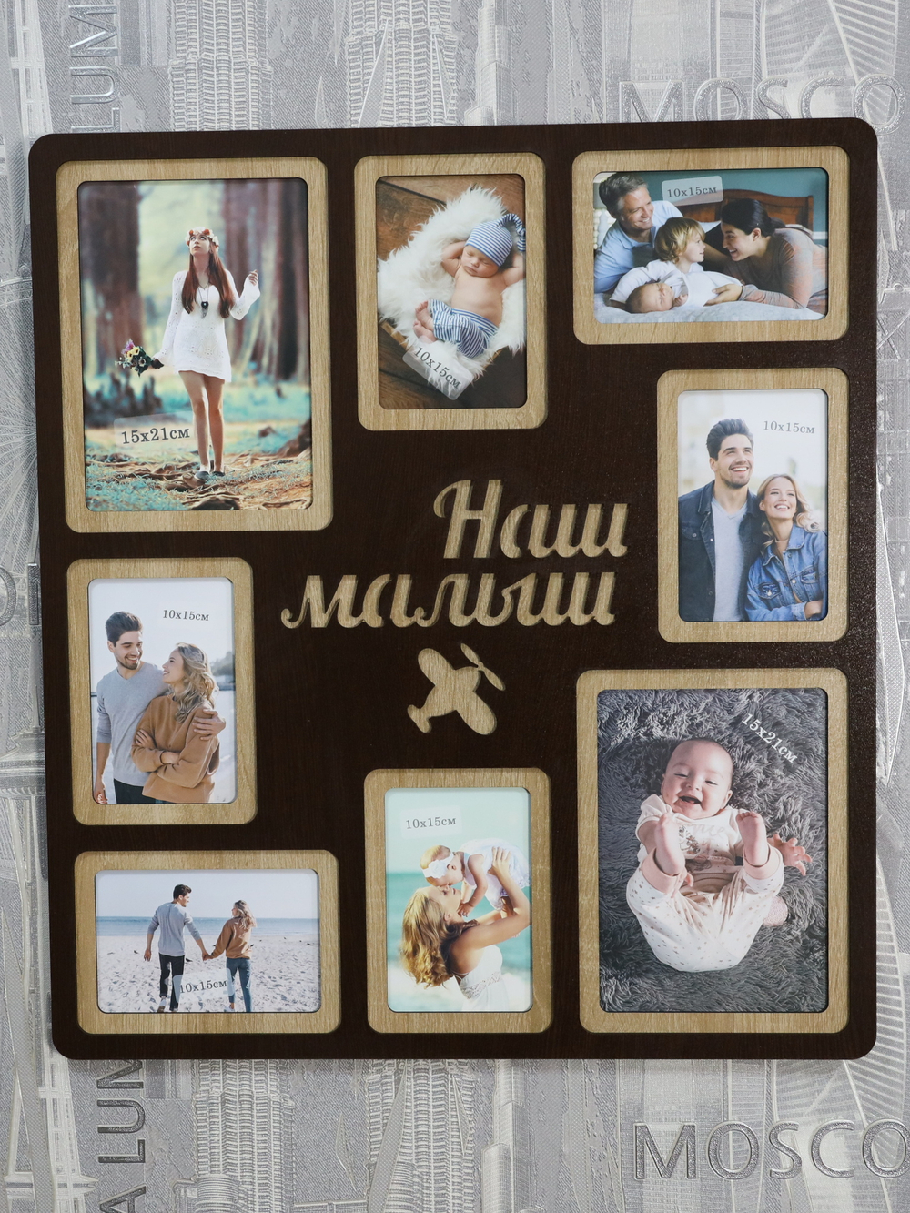 Мультирамка Наш малыш на 8 фото