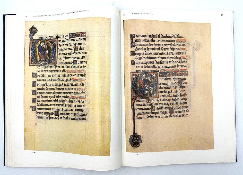 Мокрецова И., Романова В. Французкая книжная миниатюра 13 века.М., Искусство, 1983 г.