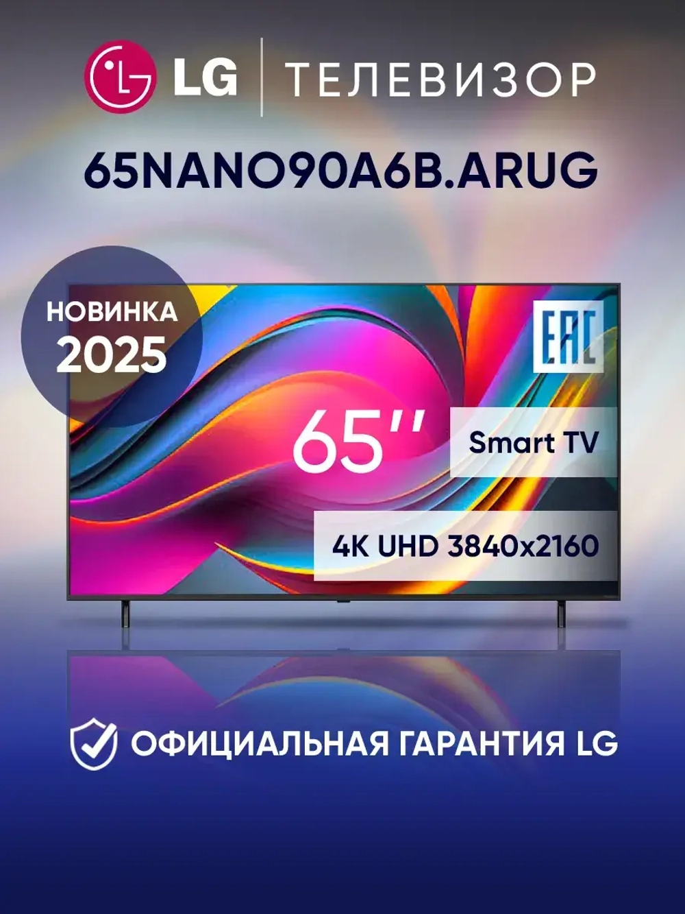 Телевизор смарт 65 дюймов 65NANO90A6B.ARUG черный