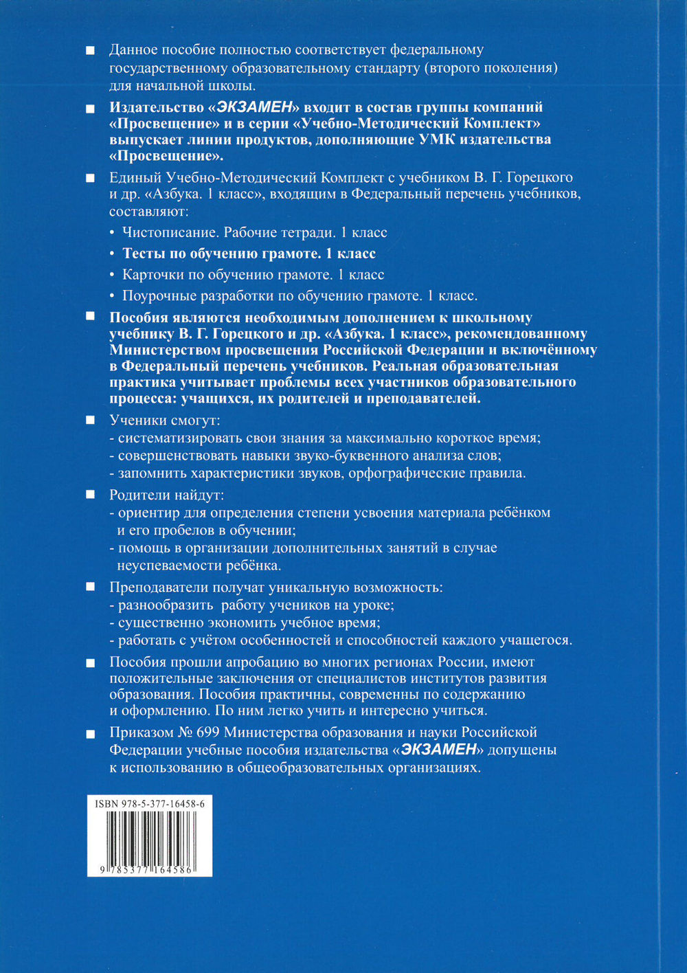 Азбука. 1 класс. Тесты по обучению грамоте. в 2-х частях. к новому ФПУ. Часть 1. к учебнику В. Г. Горецкого и др./Крылова О. Н./2022/25-е изд, перераб. и доп.