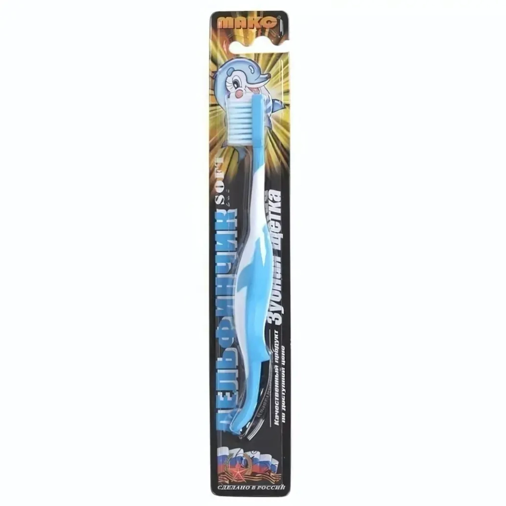 Зубная щетка детская МАКО ДЕЛЬФИН мягкая