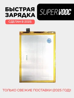 Аккумулятор для OnePlus Nord N30 5G (BLP989) 5000 mAh
