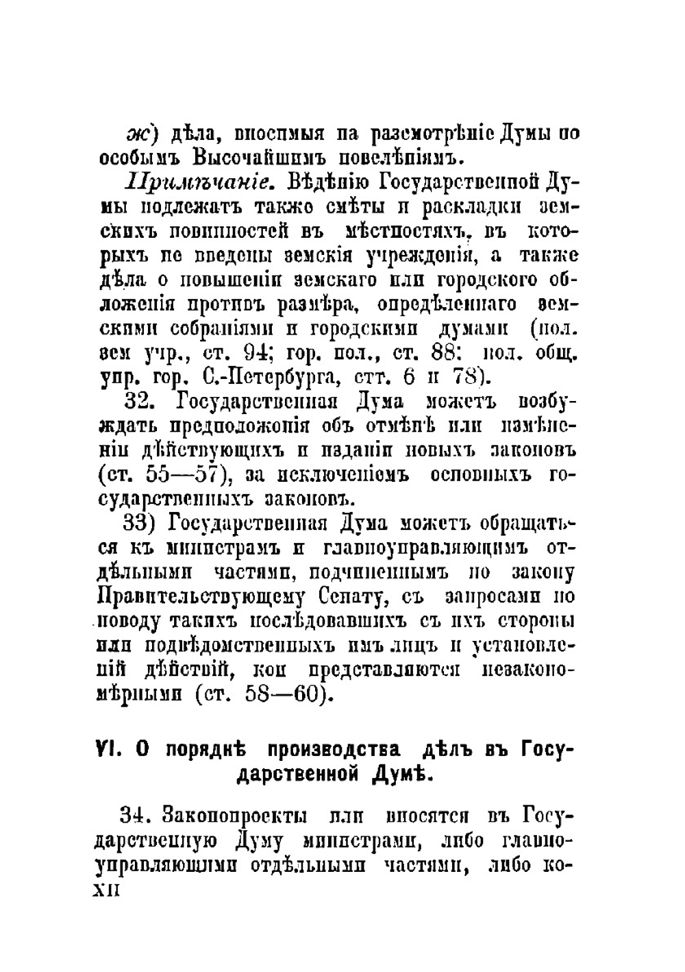 Члены Государственной думы. Первый созыв 1906–1911 гг. | М.М. Боиович