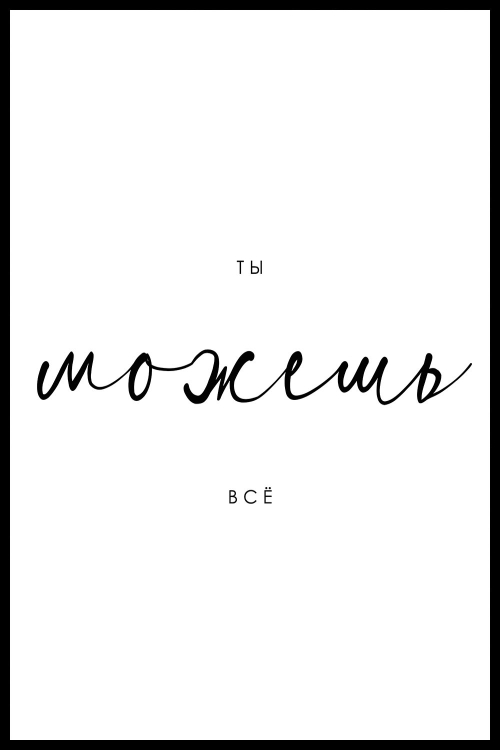 Интерьерная картина в технике цифровой печати. АРТ 010 Тексты и надписи