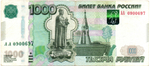 Банкнота 1000 рублей 1997 год. Модификация 2010 года. Серия АА 0900697