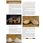 Сергей Кириллов. Ржаной хлеб. Азбука пекаря