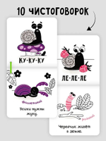 Чистоговорки. Улитка