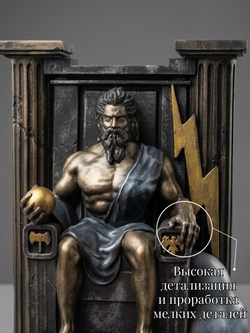 Коллекционная алтарная фигурка статуэтка Бог Зевс оберег