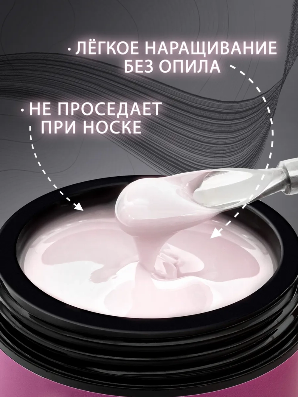 Гель для наращивания ногтей и моделирования