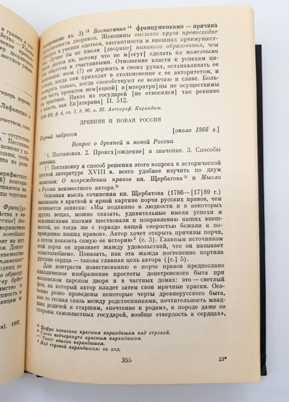 "Неопубликованные произведения". В.О.Ключевский