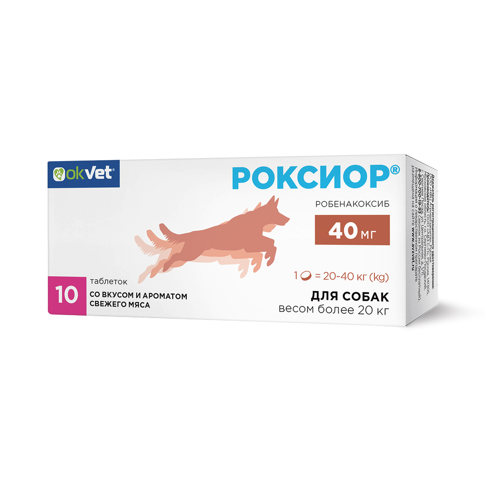РОКСИОР 40 мг Противовоспалительное и обезболивающее средство для собак массой 20-40 кг (10 таблеток)
