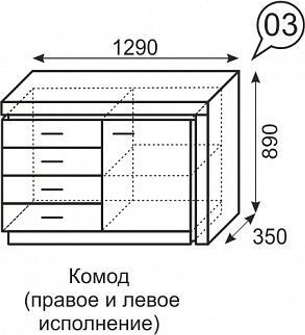 Комод "Люмен"