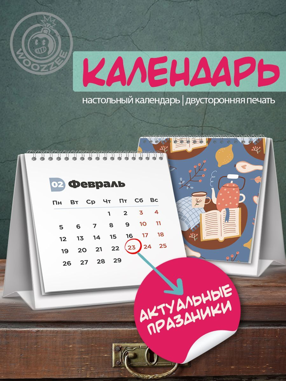 Календарь-домик "Уют"