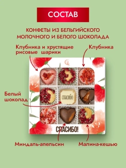 Конфеты шоколадные Спасибо за Ваш бесценный труд