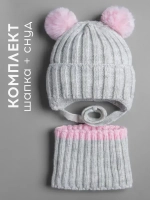 Шапка зимняя для девочки со снудом и помпонами