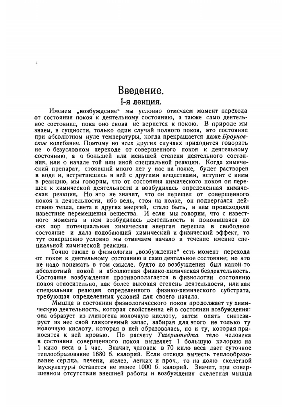 Физиология двигательного аппарата | Ухтомский Алексей Алексеевич