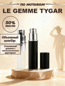 CEDRE 903 по мотивам Le Gemme Tygar (муж) 10 мл