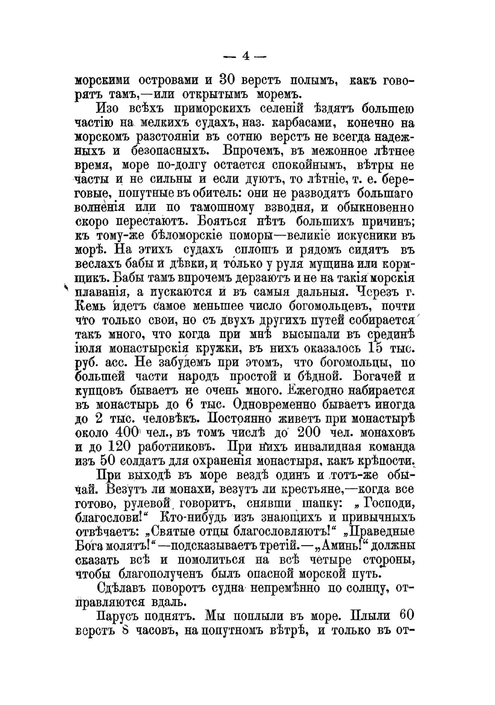 Соловецкий монастырь | Максимов Сергей Васильевич