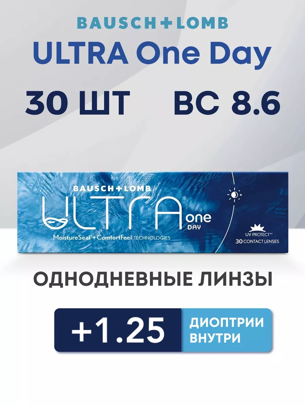 Однодневные контактные линзы Ultra ONE DAY (уп. 30 линз)