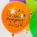 Шар (12''/30 см) С Днем Рождения, Удачи и Радости!, Ассорти, пастель, 2 ст 25 шт.