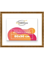 Рама для картин и фотографий 80x90
