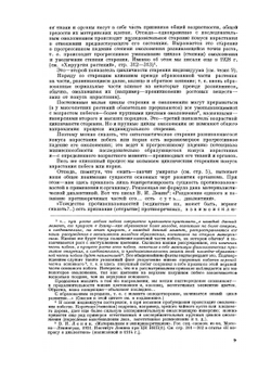 Теория циклического старения и омоложения растений и ее практическое применение | Н.П. Кренке