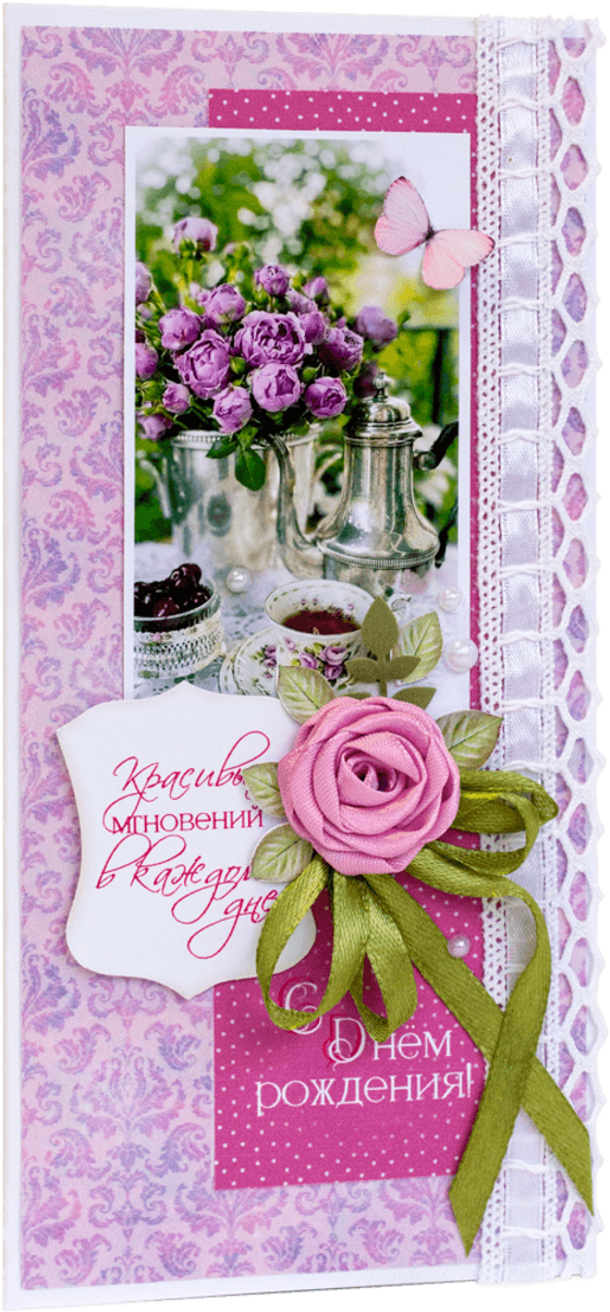 Открытка с надписью "С Днём рождения!" женская
