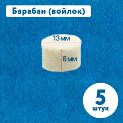 Набор полировальных насадок на гравер / дрель / шуруповерт