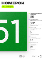 Номер на дверь 551, табличка на дверь для офиса, квартиры, кабинета, аудитории, склада, зеленая 120х70 мм, Айдентика Технолоджи
