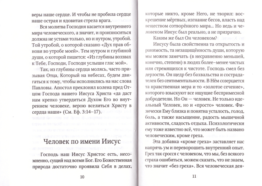 Религия сердца. Протоиерей Андрей Ткачёв